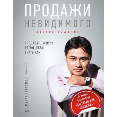 БизПсих Продажи невидимого. Продавать услуги легко, если знать как