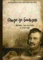 ФТМ Шуаны, или Бретань в 1799 году