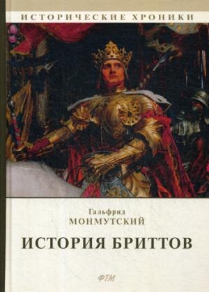 История бриттов. Historia Brittonum