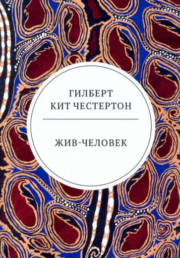 ВесьЧест Жив-человек