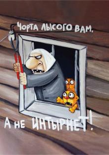 Интырнет!