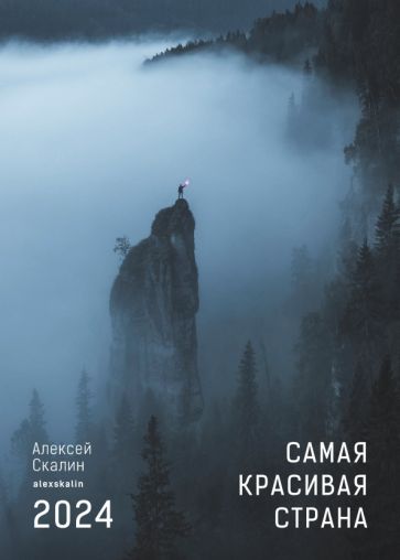 Самая красивая страна