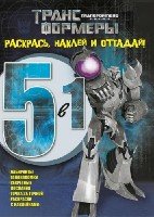 Трансформеры Прайм №1419