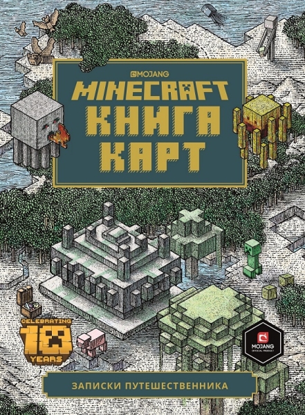 Книга карт. Только факты. Minecraft