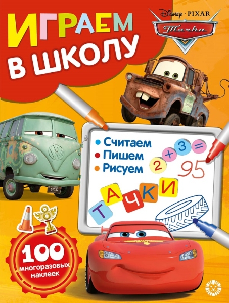 Тачки№ ИШ 2006 Играем в школу {WD}