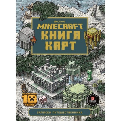 Книга карт. Только факты. Minecraft
