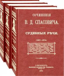 Судебные речи в 3-х томах