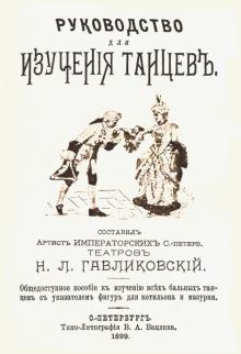 Руководство для изучения танцев. Общедоступ.пособ.