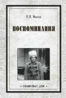 Воспоминания