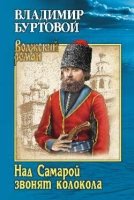 ВР Над Самарой звонят колокола