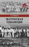 Матросская революция