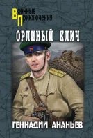 Орлиный клич