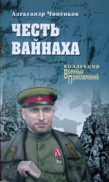 ВП-К Честь вайнаха