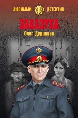 ЛД Заказуха