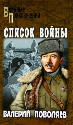 Список войны