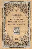 Падение царства Александра Македонского.Легион против фаланги