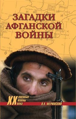 Загадки афганской войны