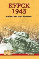 Курск 1943; Величайшая битва Второй мировой войны