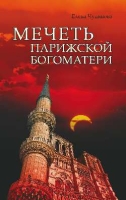 Мечеть Парижской Богоматери:2048 год