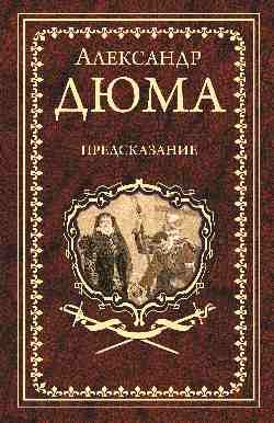 Предсказание. Голубка. Паскуале Бруно