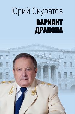 Вариант дракона