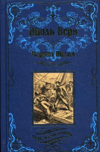 МП Черная Индия. Ченслер. Опыт доктора Окса