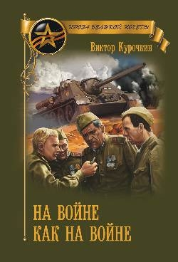 ПВП На войне как на войне