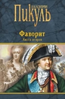 ССПик(черн) Фаворит 2кн. Его Таврида