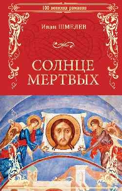 Солнце мертвых. Солдаты