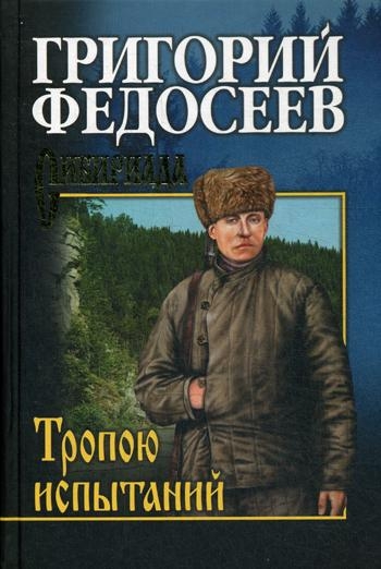 СИБ Тропою испытаний