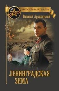 Ленинградская зима