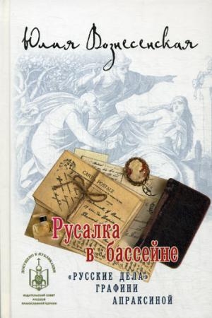 РДГА Русалка в бассейне