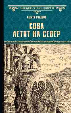 Сова летит на север