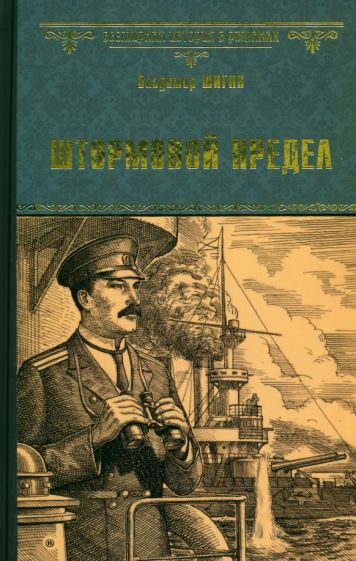 ВИР Штормовой предел