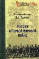 Россия в Первой мировой войне