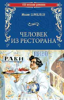 Человек из ресторана