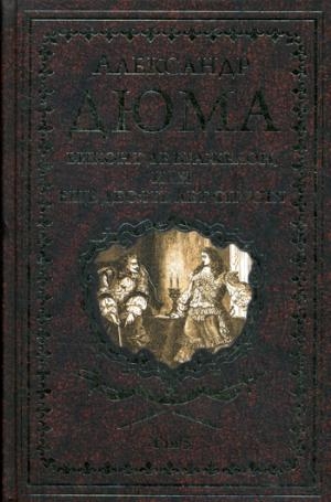 Виконт де Бражелон,или Десять лет спустя.Т3.