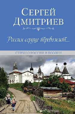 ПП Россия сердце тревожит. Стихи о России и поэзии