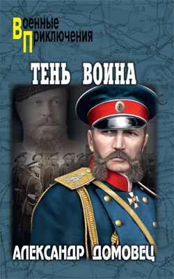 Тень воина