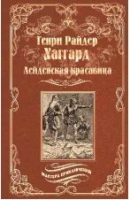 Лейденская красавица