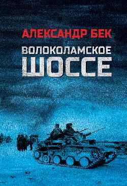 ВР Волоколамское шоссе (оформ.2)