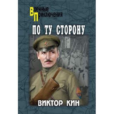ВП По ту сторону