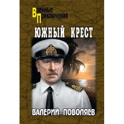 Южный крест