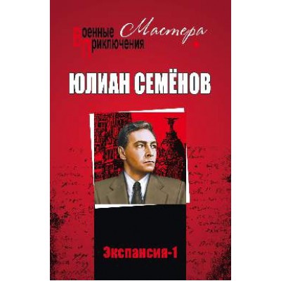 Экспансия-1