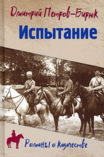 РОК Испытание