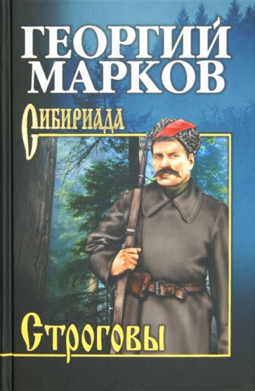 СИБ Строговы