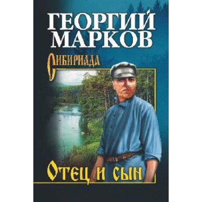 СИБ Отец и сын. Орлы над Хинганом