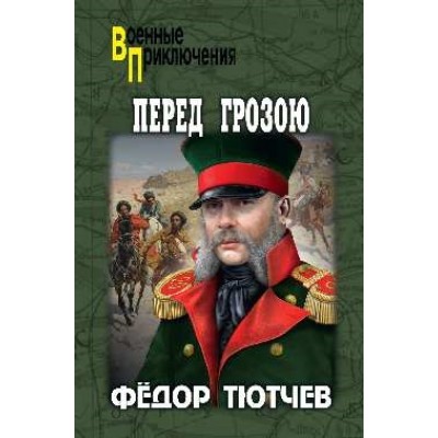 ВП Перед грозою