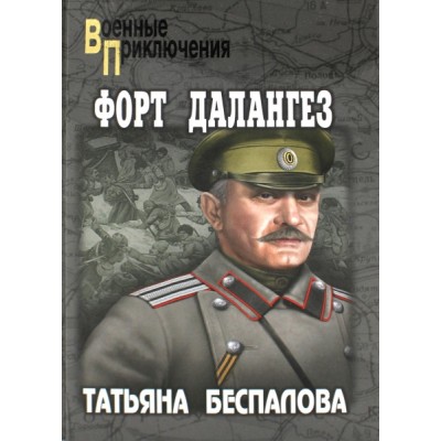 ВП Форт Далангез