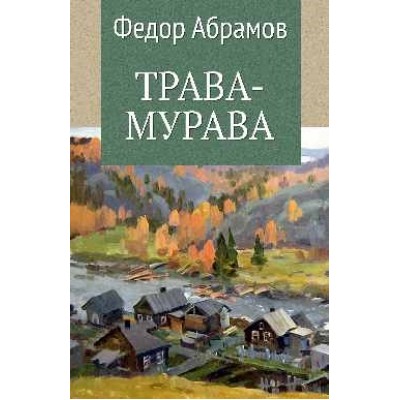 Трава-мурава